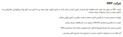 شرکت OKP
