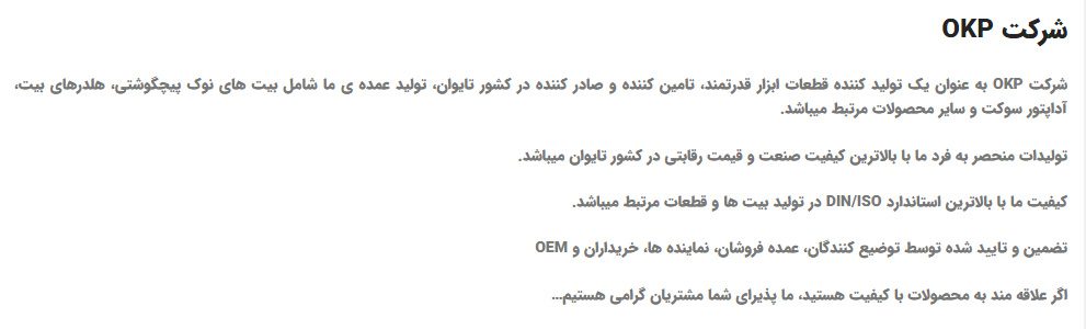 شرکت OKP